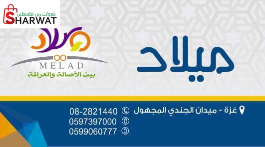 محلات ميلاد للشالات والشنط