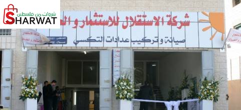 شركة الاستقلال للاستثمار والخدمات