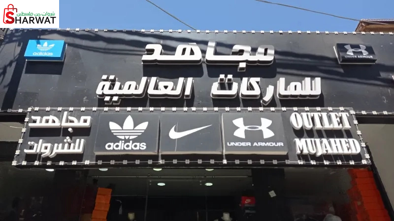 مجاهد سبورت