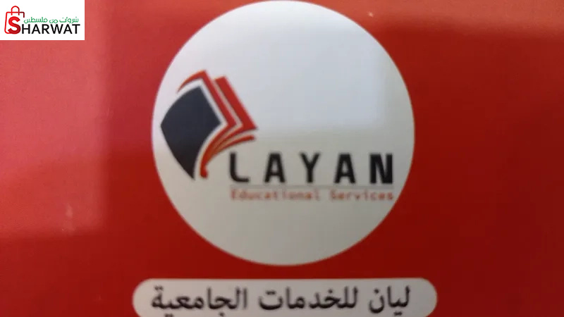 LAYAN