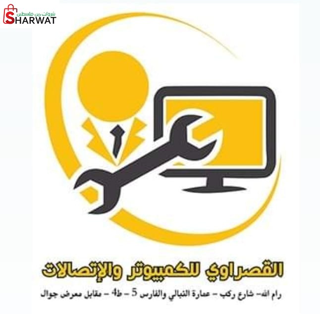 شركة القصراوي للكمبيوتر والاتصالات