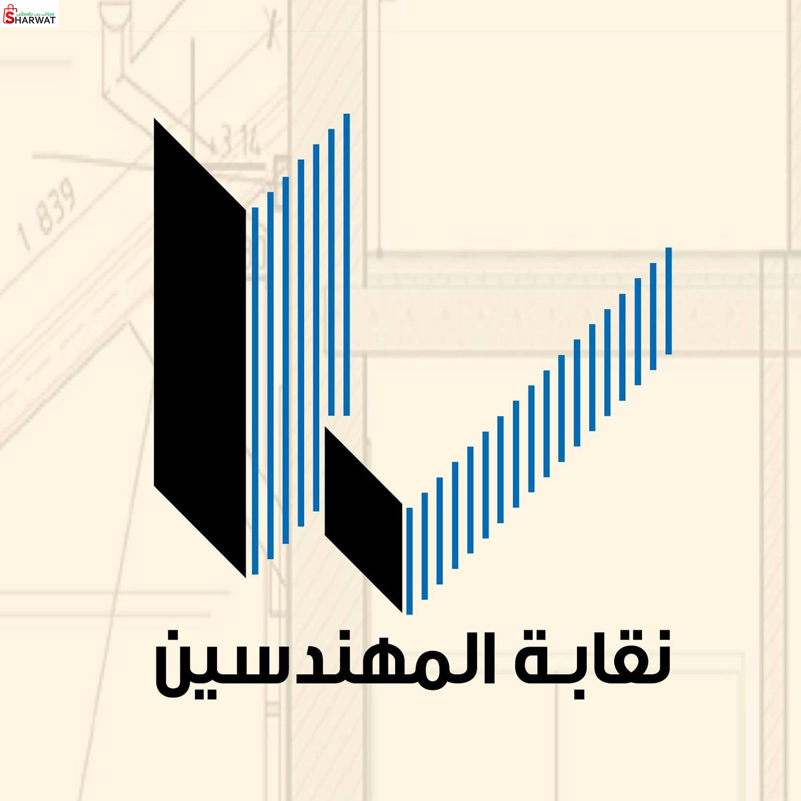 نقابة المهندسين