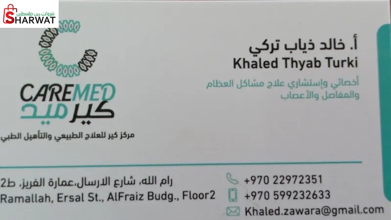 كير ميد  أ . خالد ذياب تركي