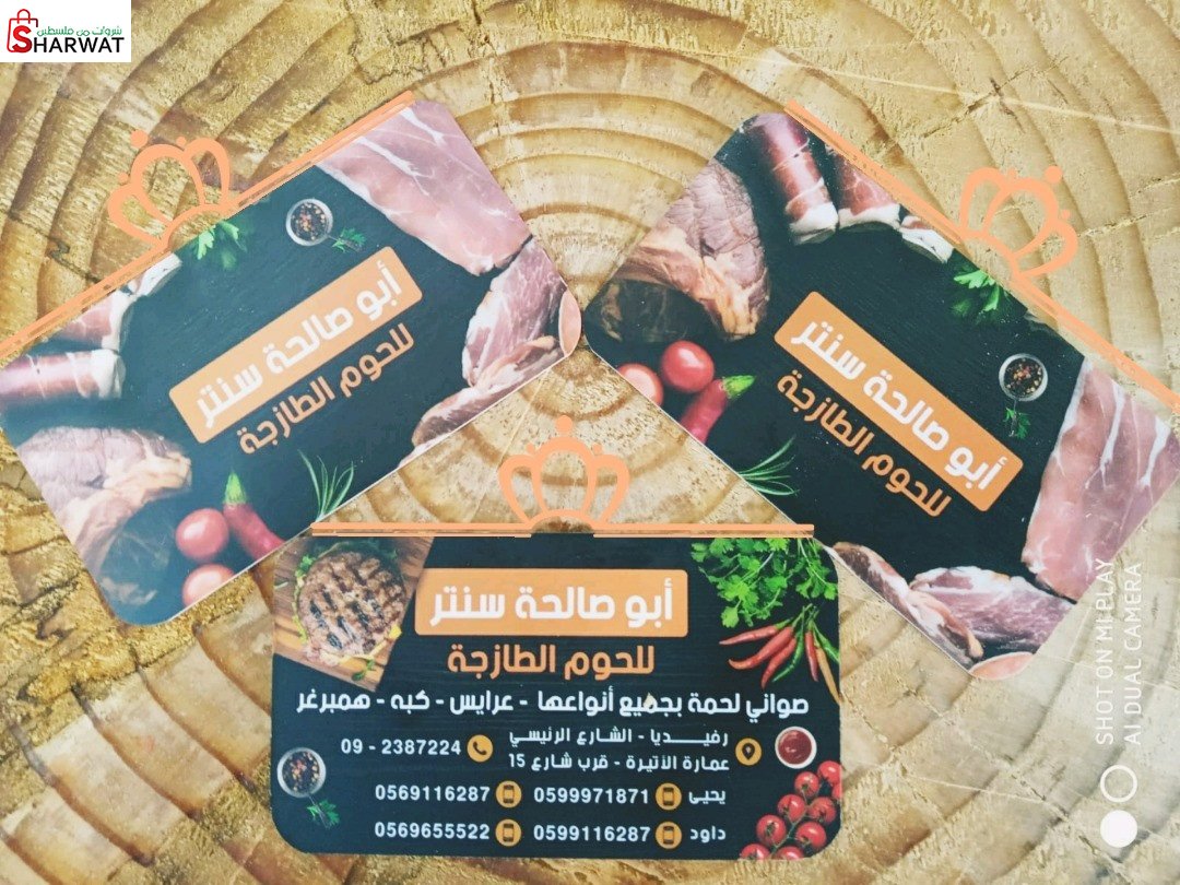 ملحمة ابو صالحة سنتر
