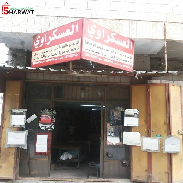 العسكراوي للزجاج والمرايا والبراويز