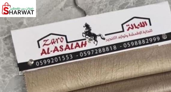 مفروشات الاصالة