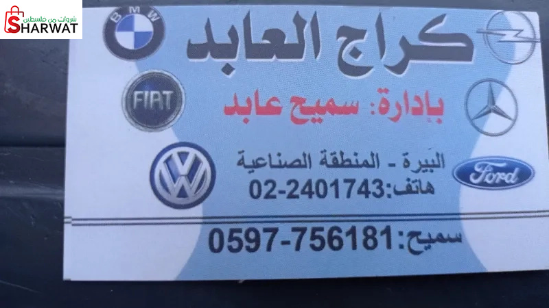 كراج العابد