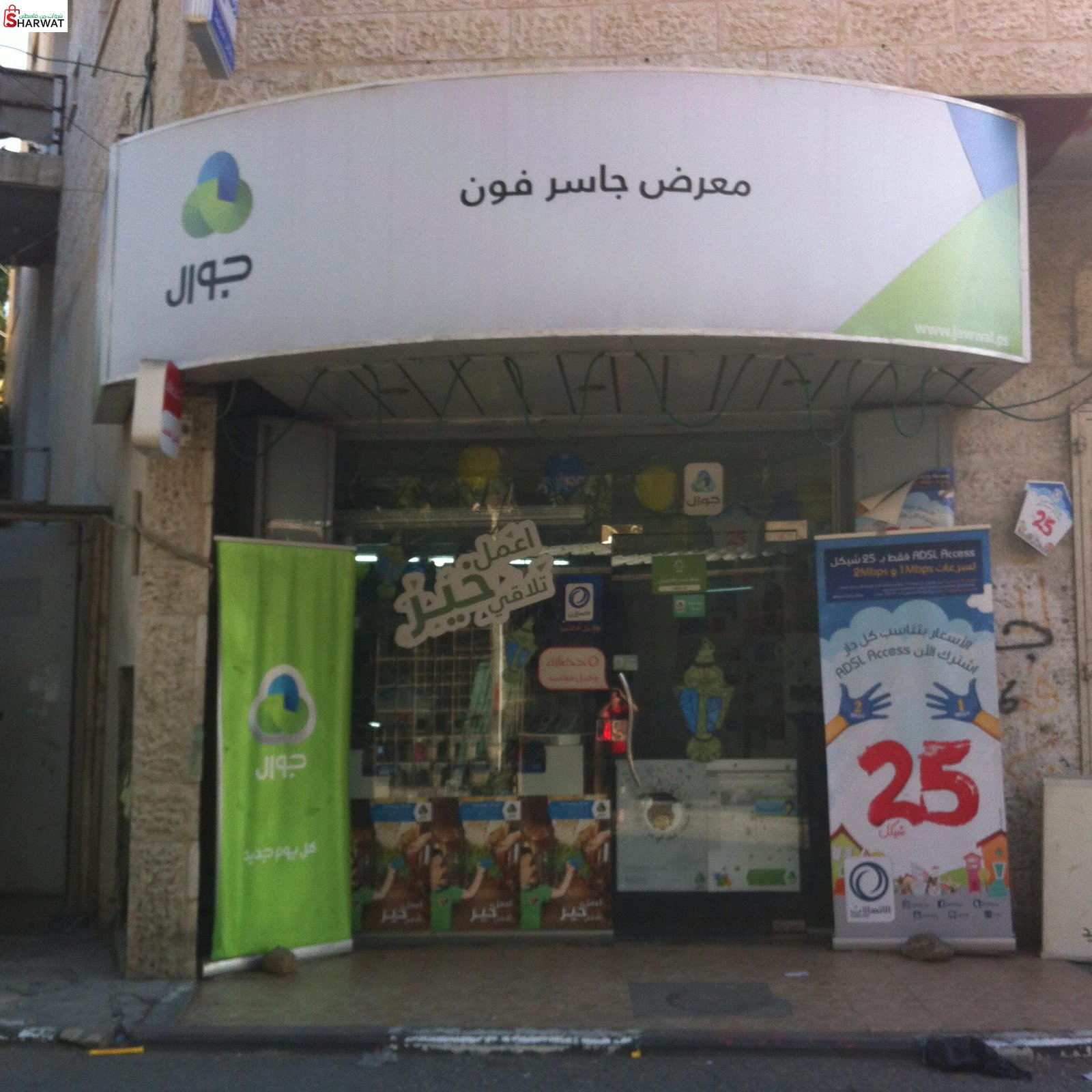 جاسر فون