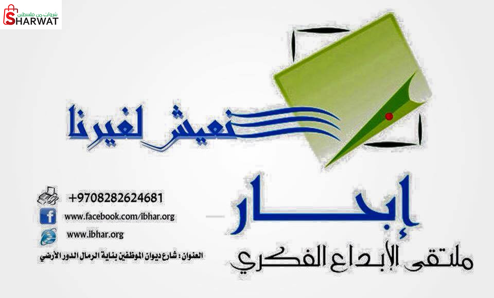 جمعية ملتقى الابداع الفكري - ابحار