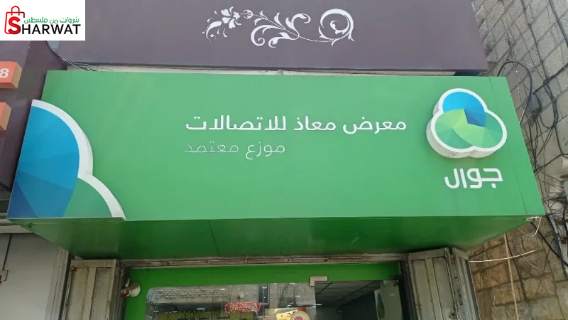 معاذ للاتصالات