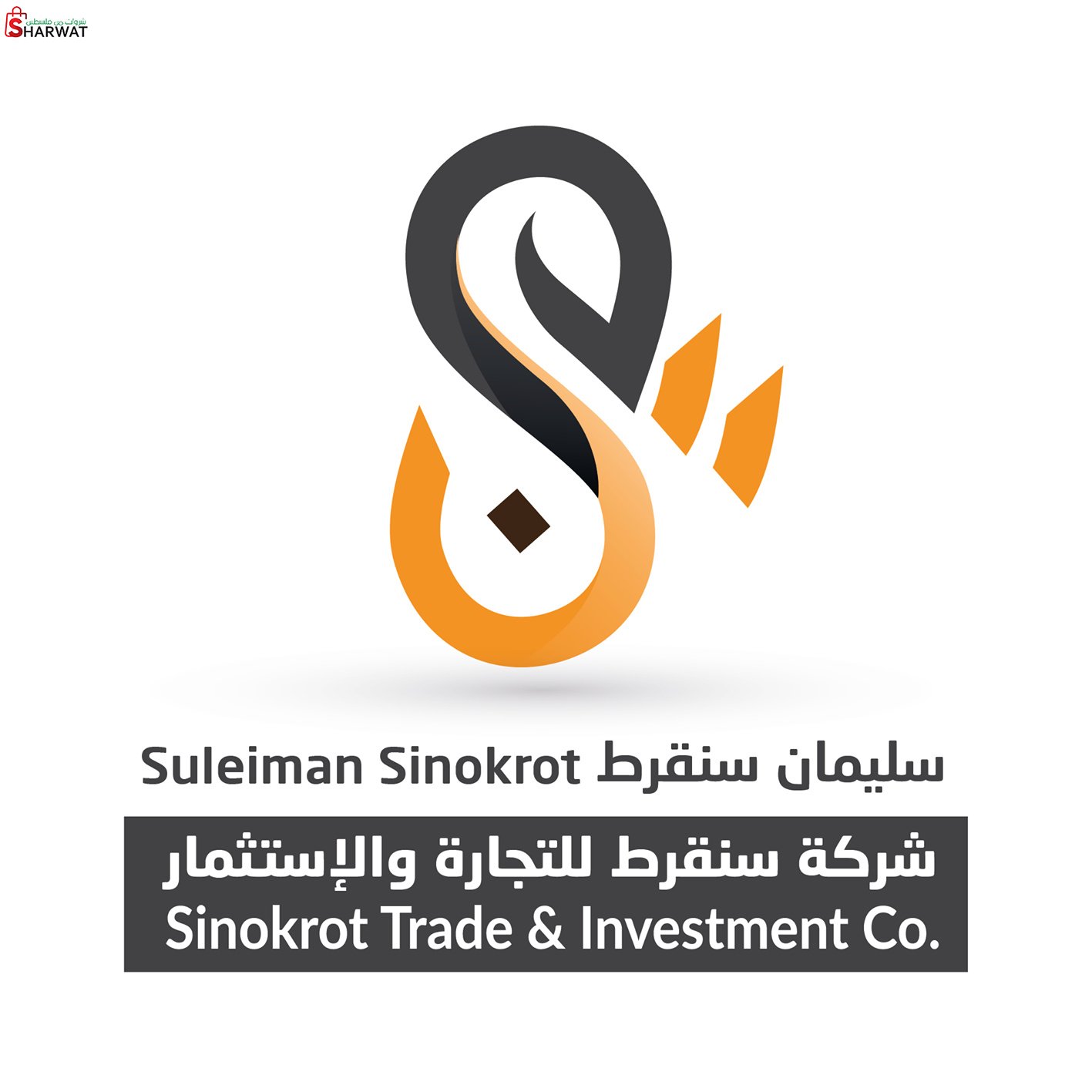 شركة سنقرط للتجارة والاستثمار