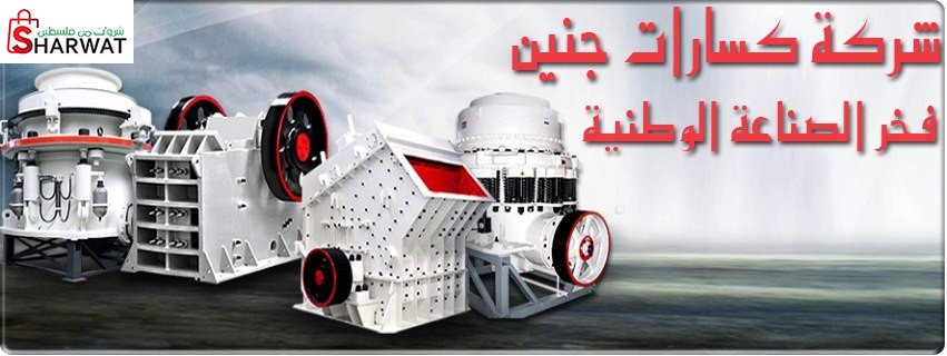شركة كسارات جنين
