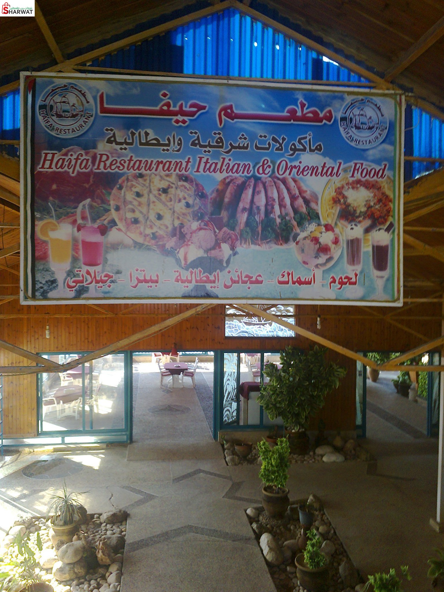 مطعم حيفا