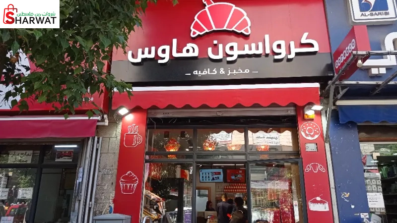 كرواسون هاوس