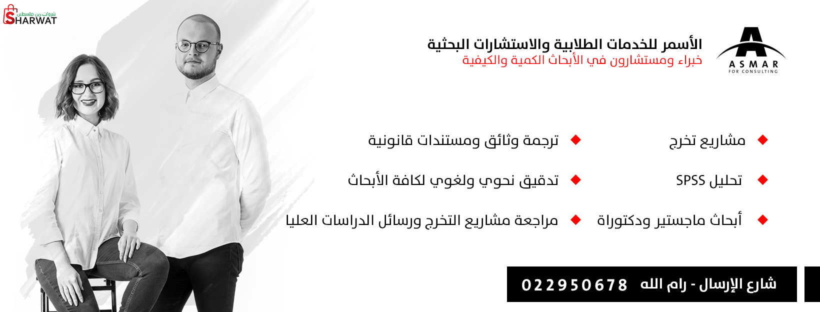 مركز الاسمر للخدمات الطلابية