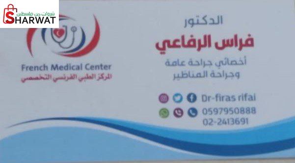 فراس الرفاعي