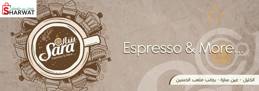 كافيه ساره