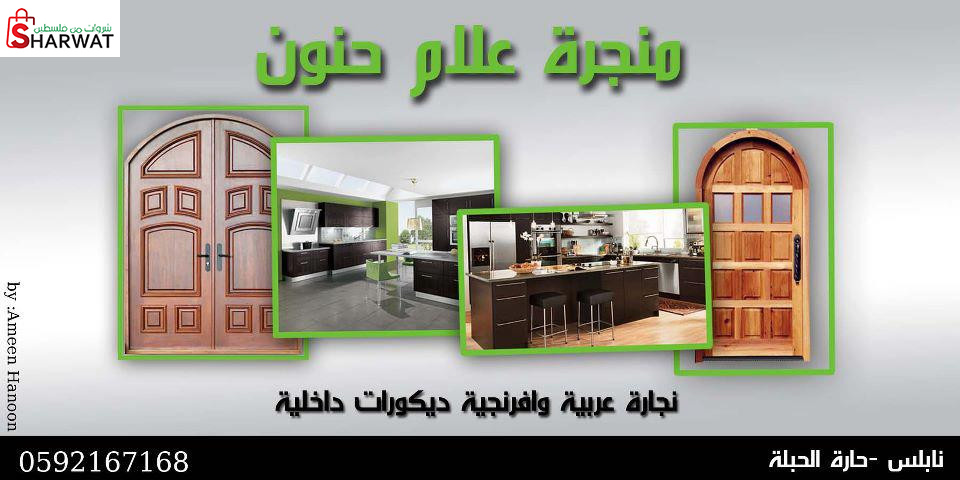 منجرة علام حنون