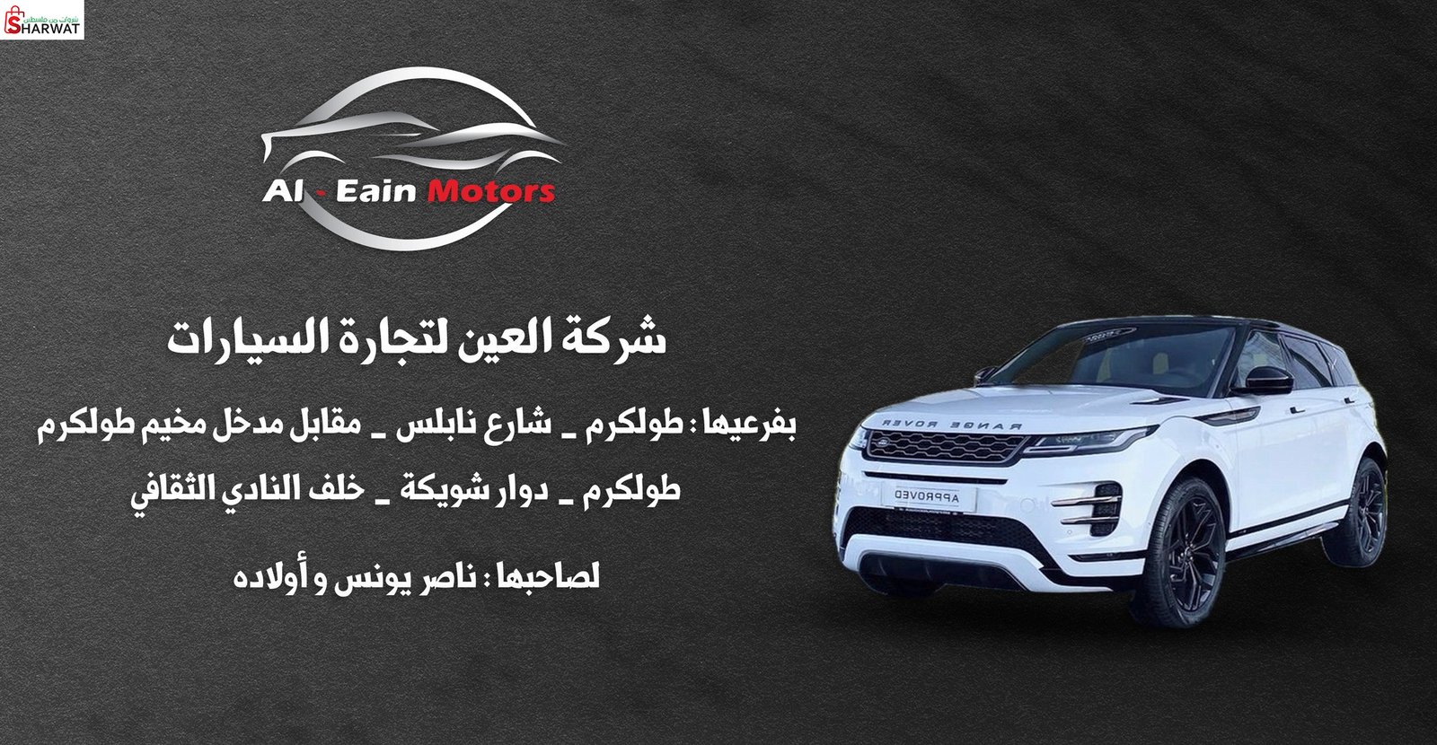 شركة ومعرض العين لتجارة السيارات