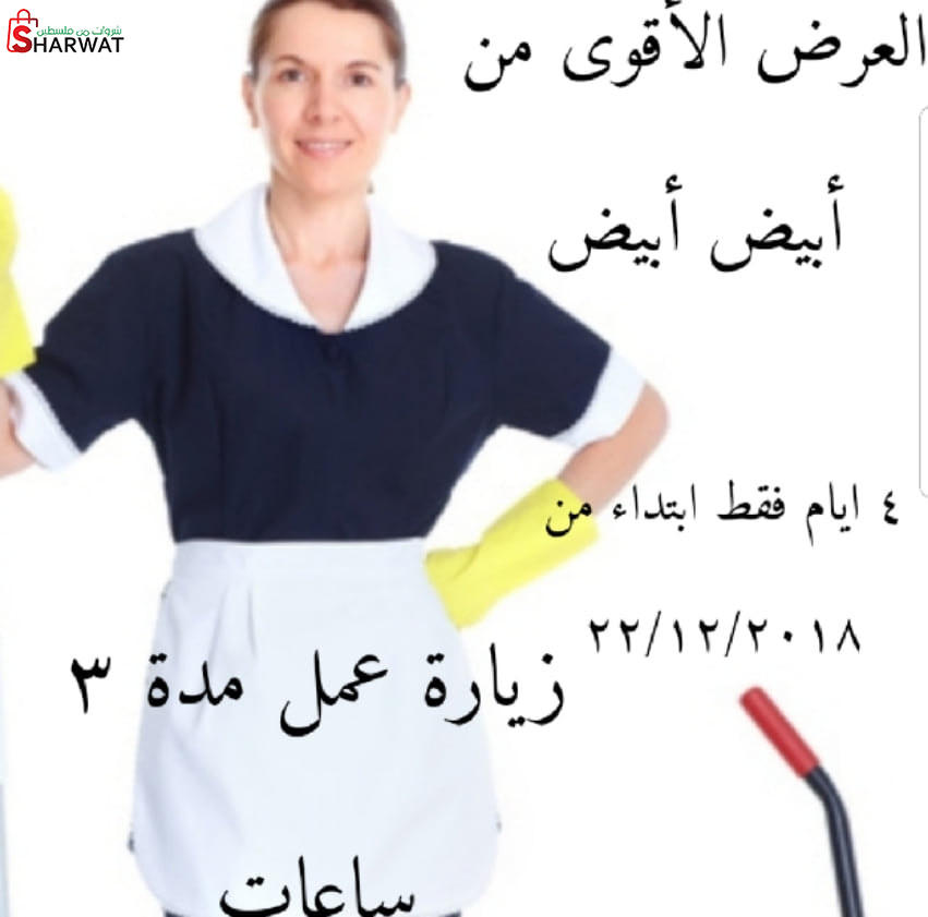 مجموعة ابيض ابيض لخدمات التنظيف