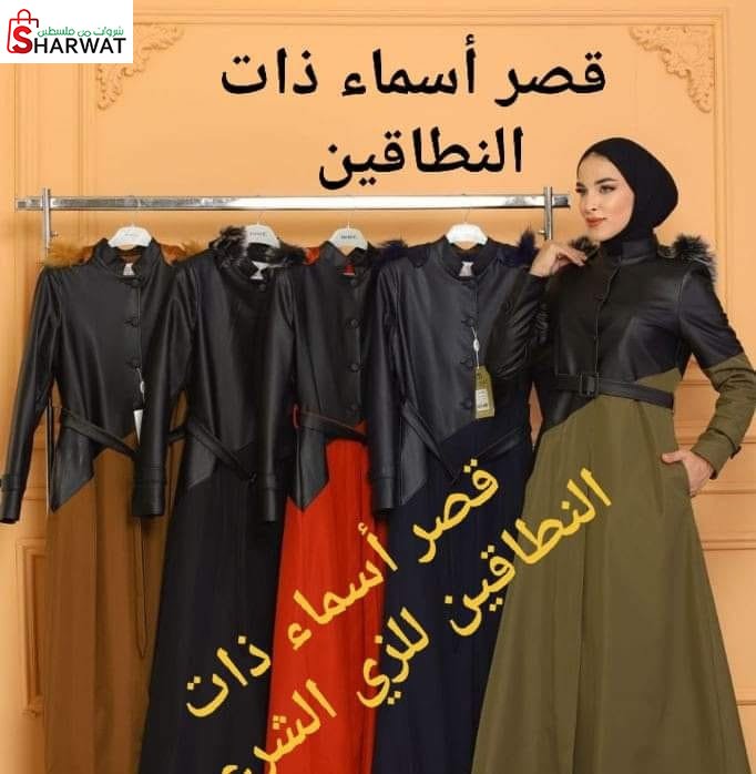 محل اسماء ذات االنطاقين