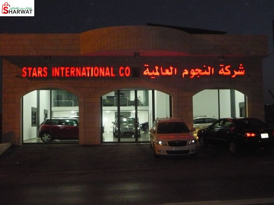 معرض النجوم للسيارات