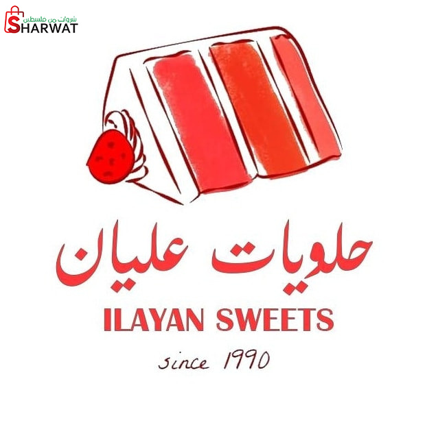 حلويات عليان