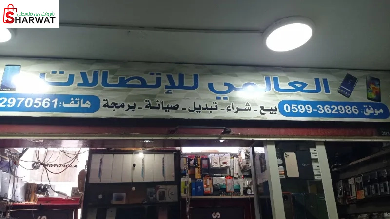 العالمي للاتصلات