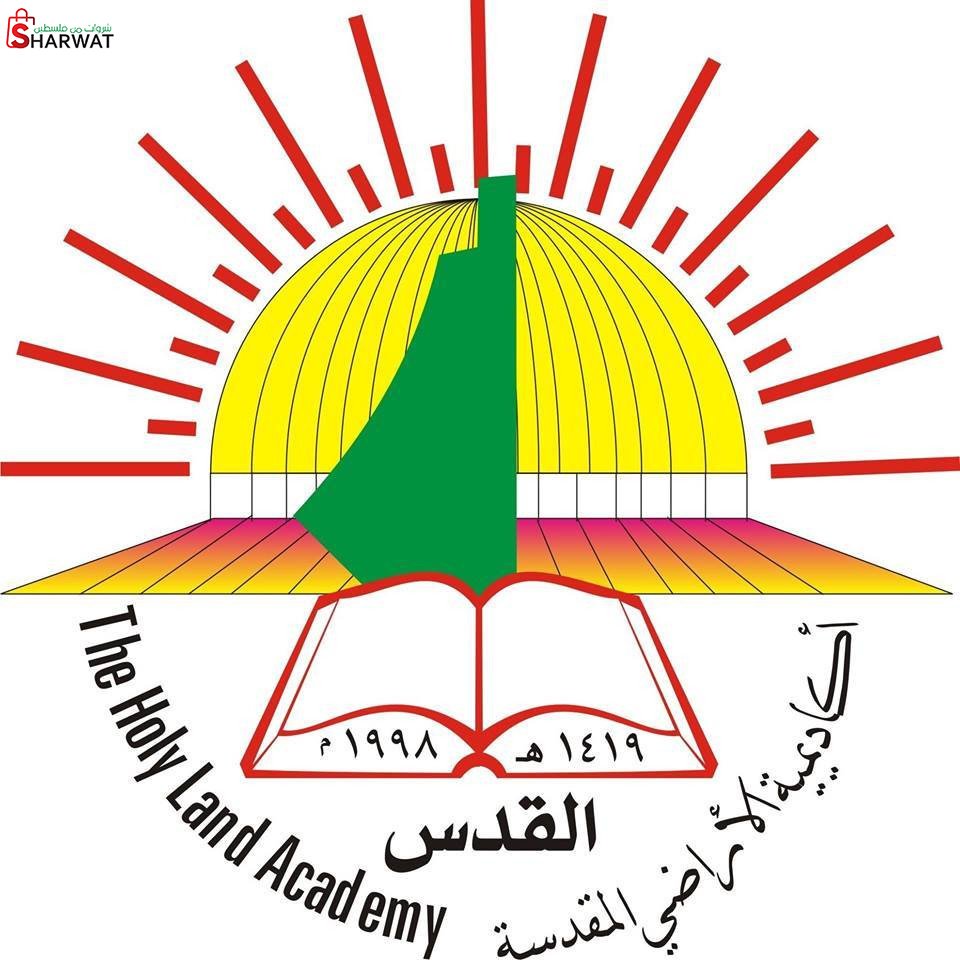 روضة ومدرسة اكاديمية الاراضي المقدسة