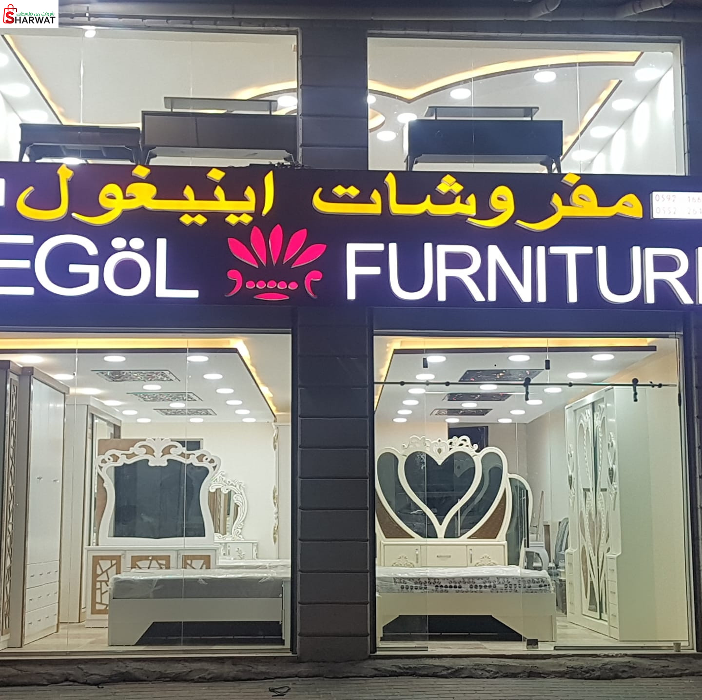 مفروشات انيغول