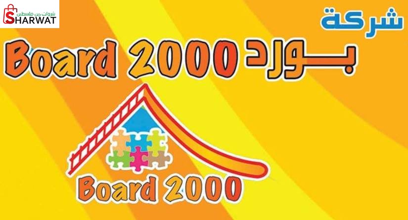 بورد 2000 لتصنيع الالعاب