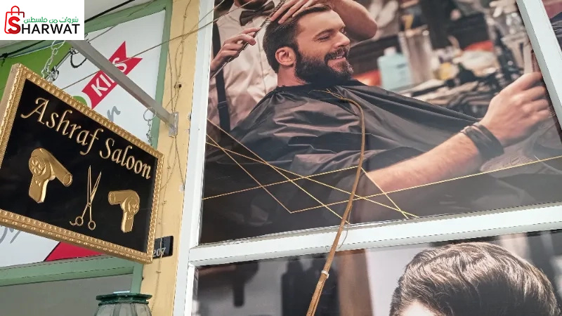 Ashraf saloon