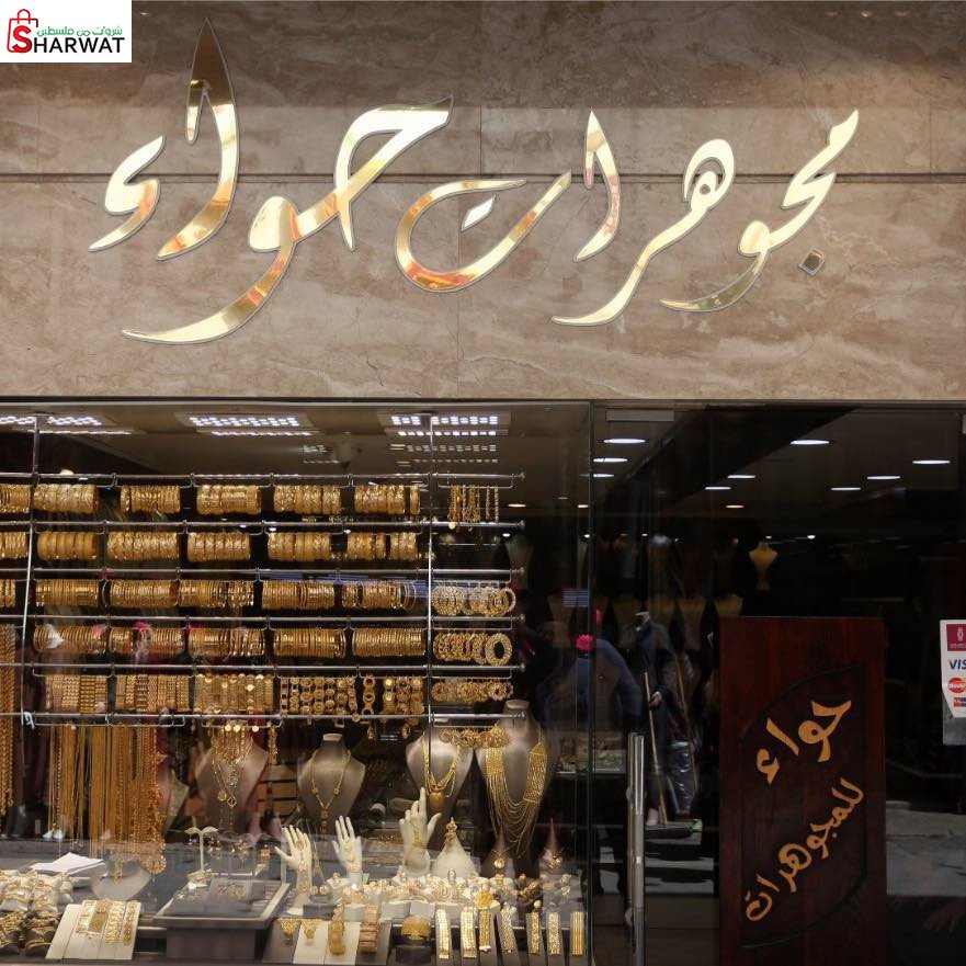 مجوهرات حواء