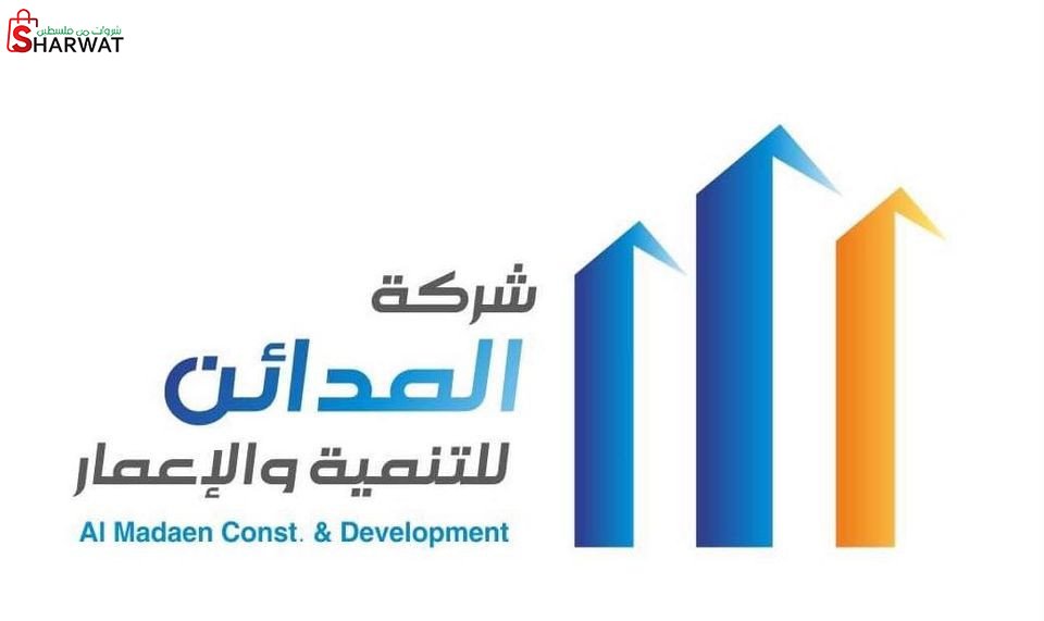 المدائن للتنمية والاعمار