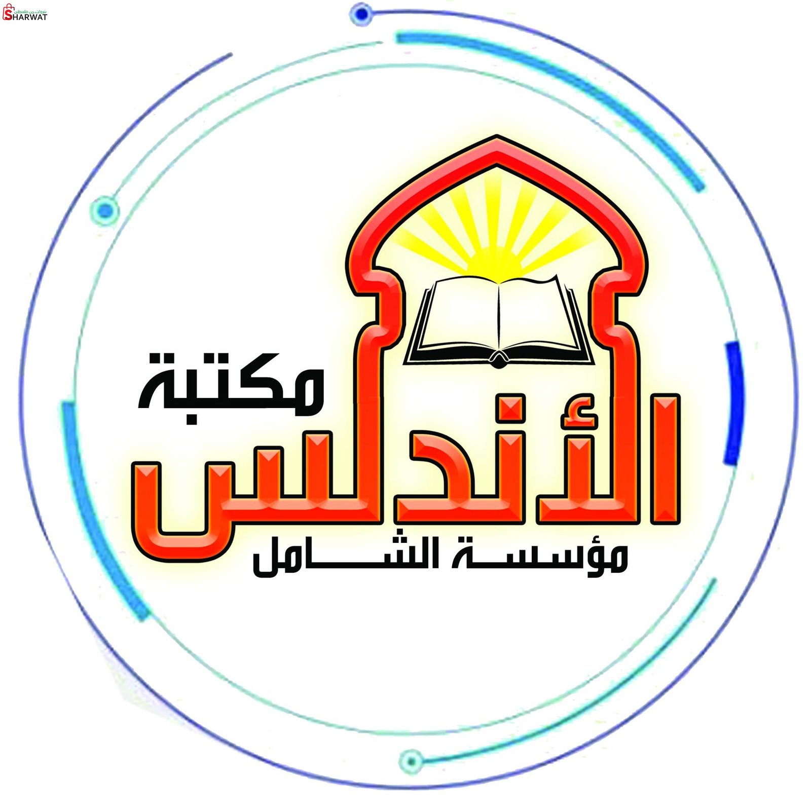 مكتبة الاندلس