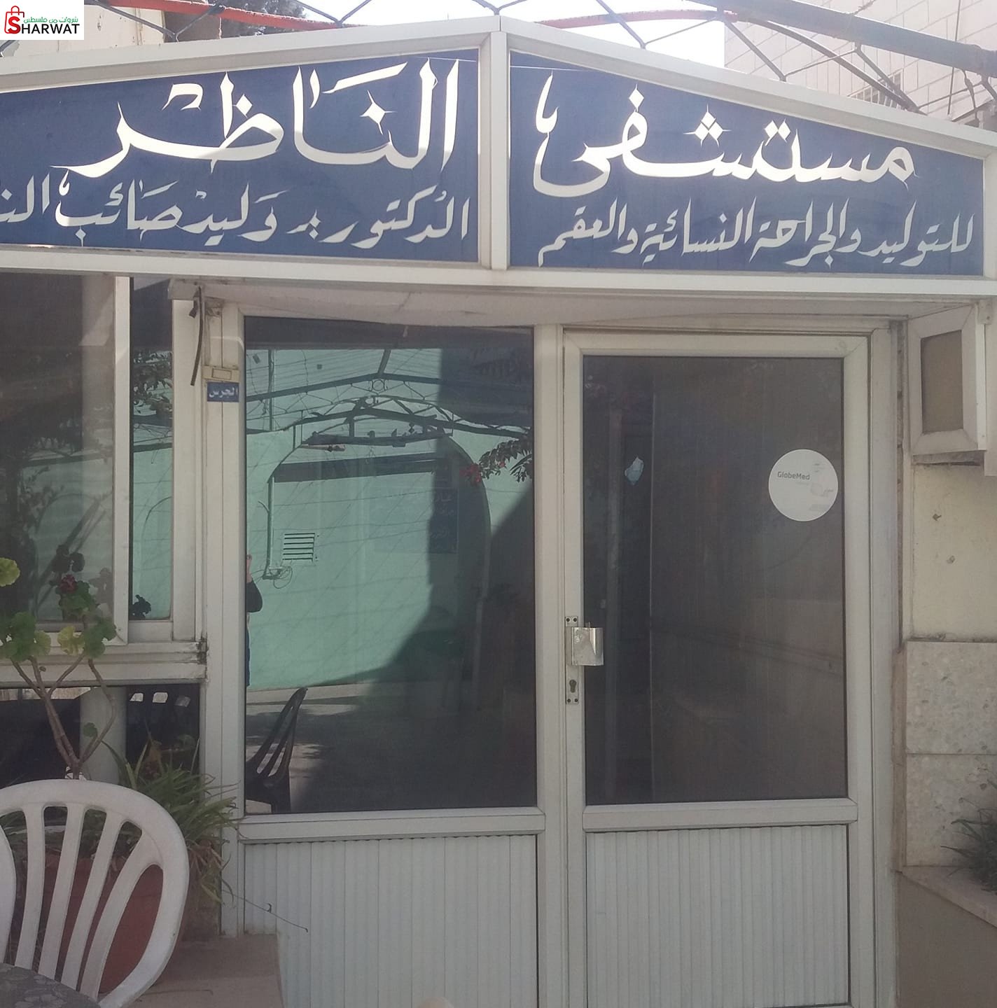 مستشفى الناظر للتوليد