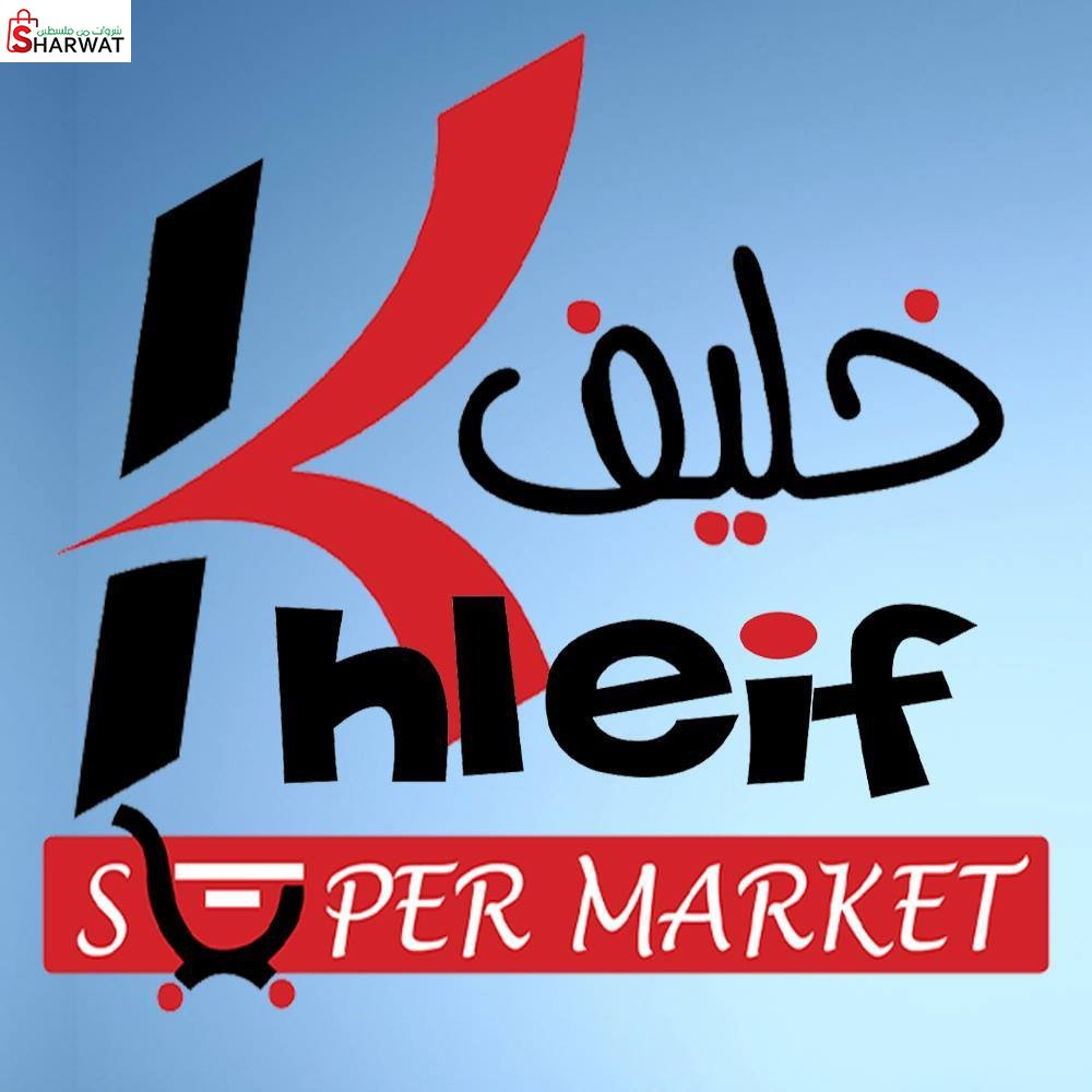 سوبرماركت خليف