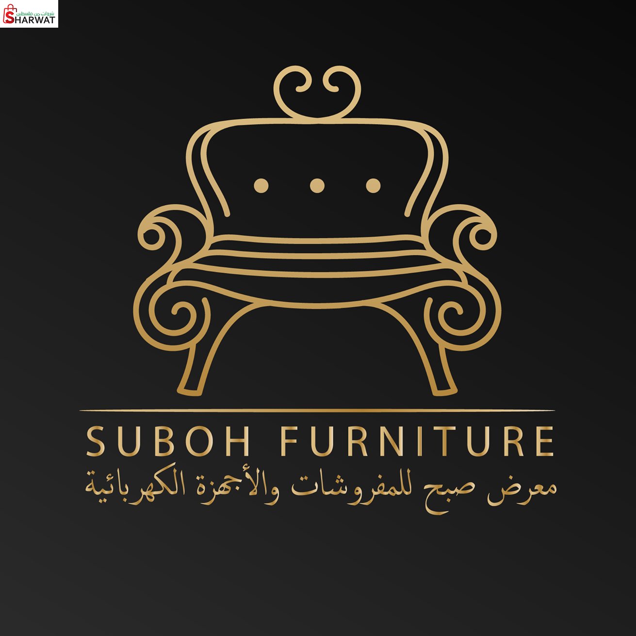 صبح للمفروشات