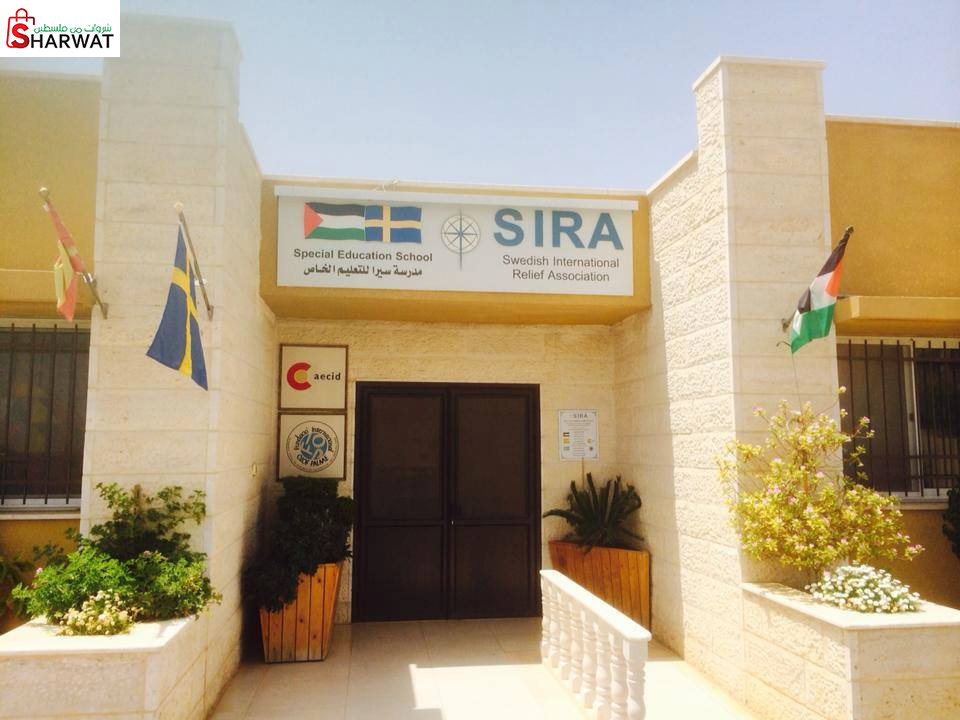 مدرسة سيرا للتعليم الخاص