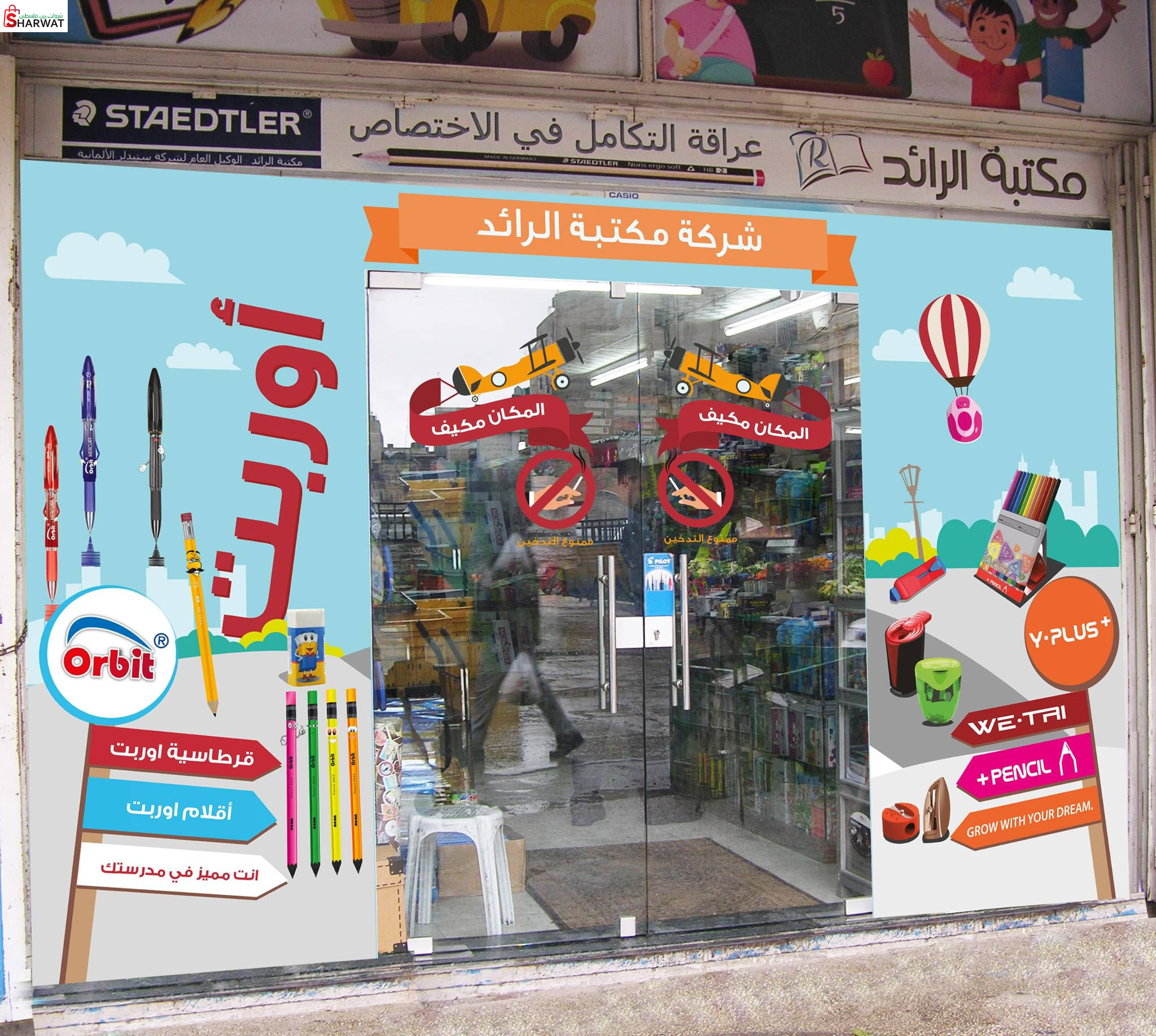 مكتبة الرائد