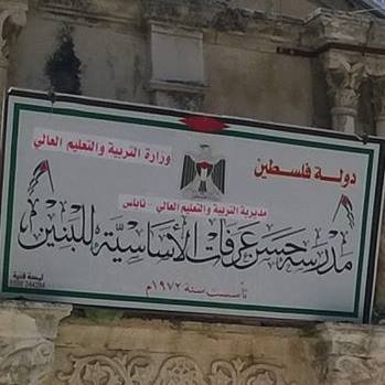 مدرسة حسن عرفات الاساسية