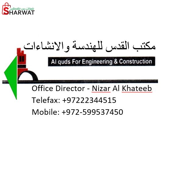 مكتب القدس للهندسة والانشاءات