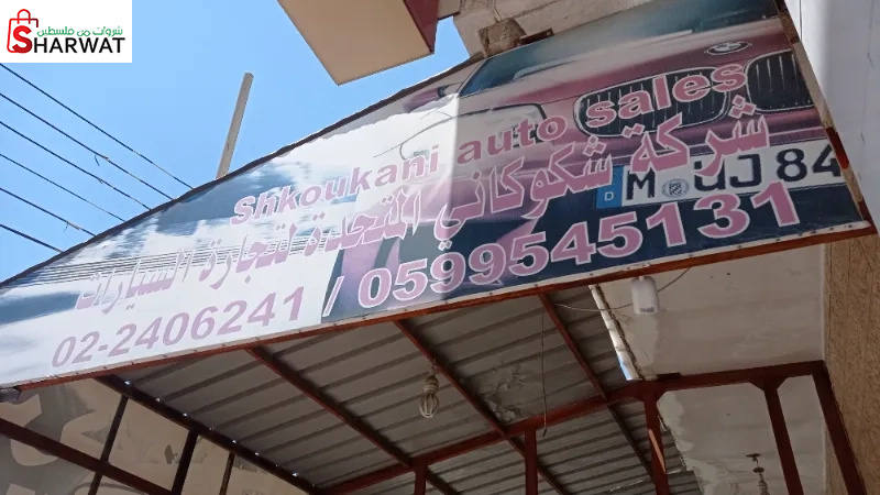 شركة شوكوكاني المتحدة