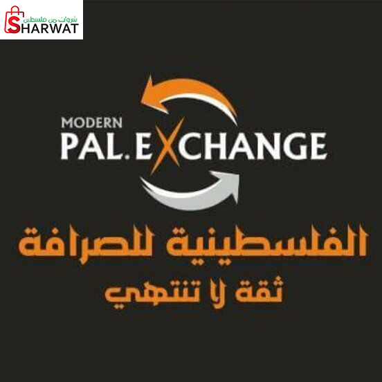 الفلسطينية الحديثة للصرافة