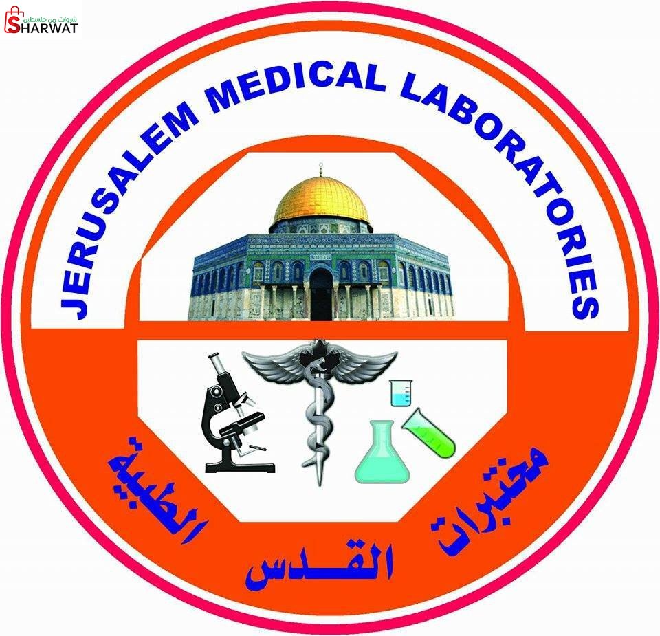 مختبر القدس الطبي