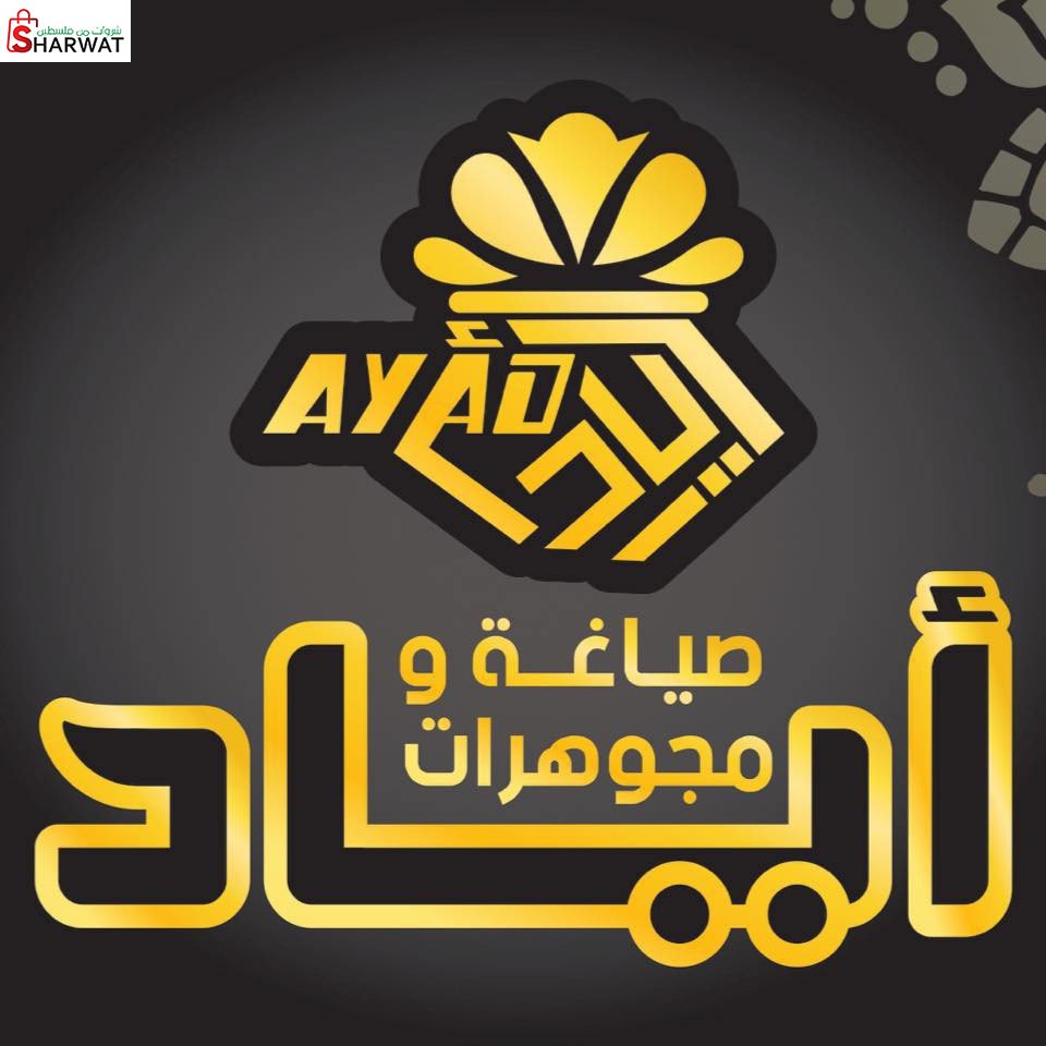 مجوهرات اياد