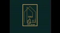 نمق للعقارات