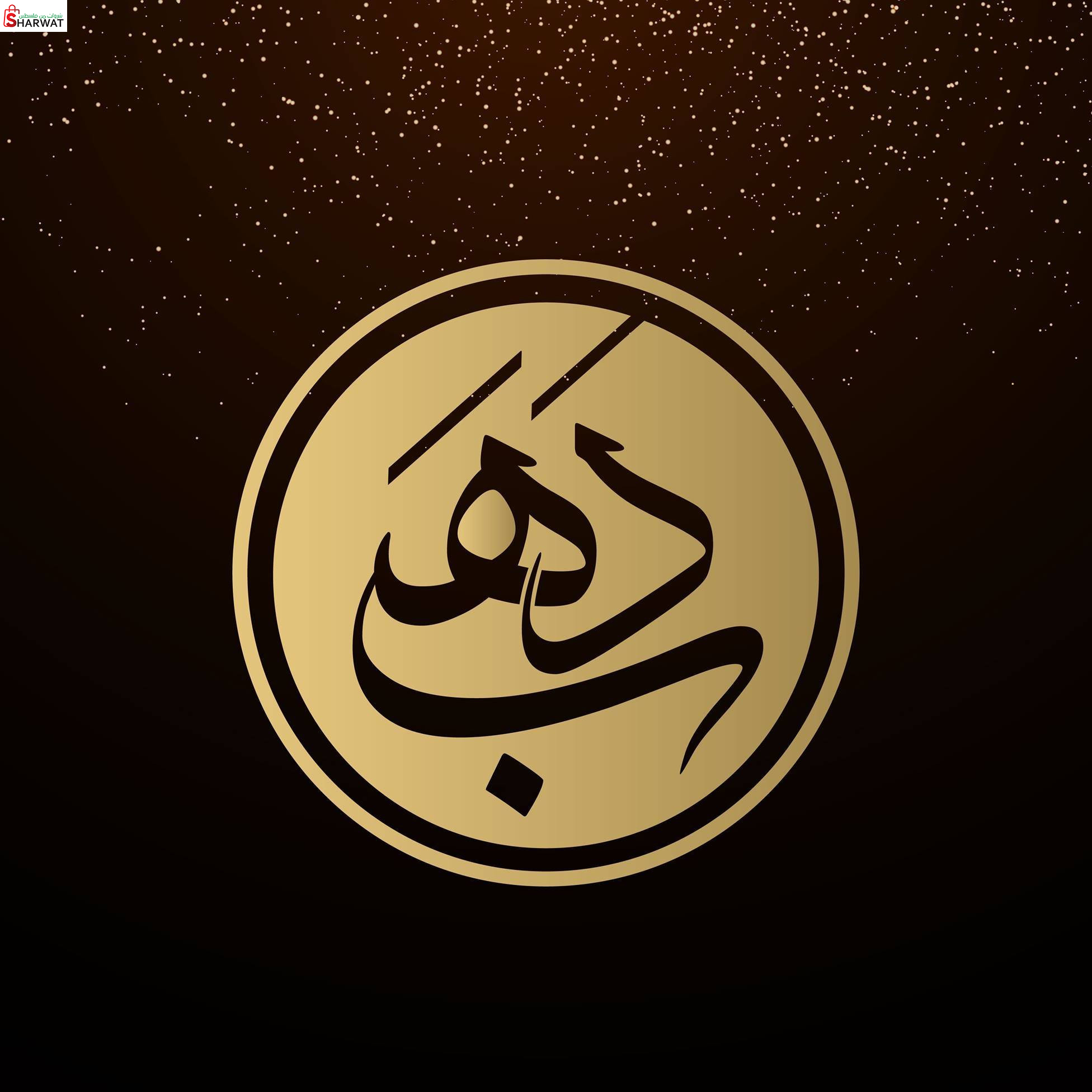 Dahab Restaurant & Cafe