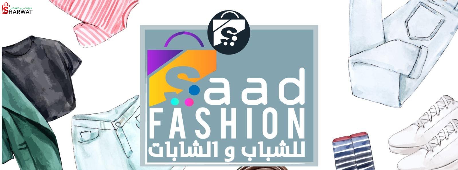 سائد سنتر  للشباب والشابات