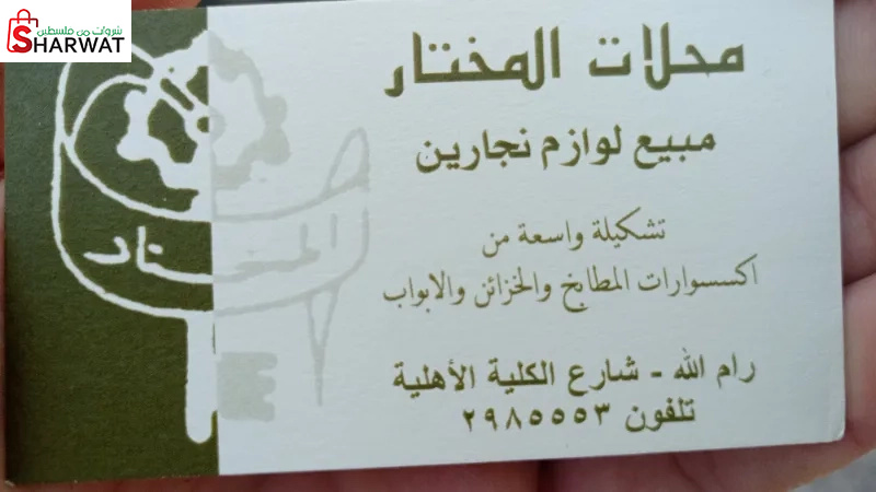 محلات المختار